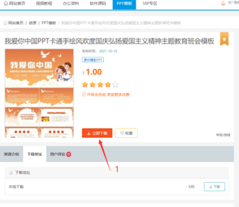 本站资源购买下载视频教程