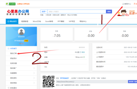 如何查询已经购买的资料或重新下载